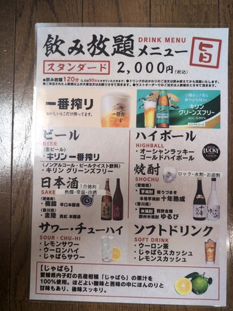 飲み放題コース スタンダードメニュー 新橋かおりひめ