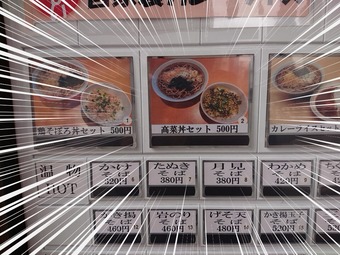 新橋かのや 高菜丼セット ワンコイン 新橋駅蕎麦