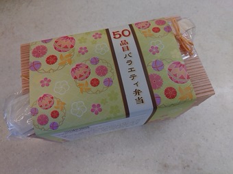 東京駅 駅弁 祭 50品目バエティー弁当
