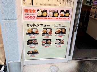 メニュー よもだそば有楽町店 立ち食いそば
