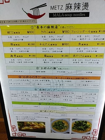 新橋ランチ ニュー新橋ビル METZ麻辣湯 メッツ ランチメニュー