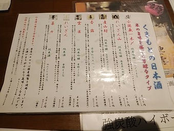 北千住 熊本牧場直営 岩部商店 熊本料理 熊本日本酒 メニュー