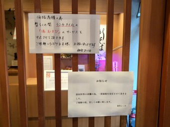 値上げ店頭 銀座 そば所よし田 ランチ 銀座ランチ 銀座蕎麦