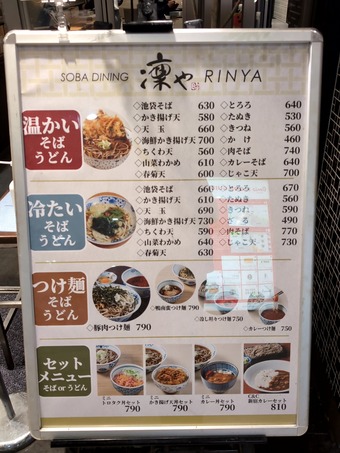 メニュー 券売機 西武池袋駅改札内 凜や りんや 立ち食いそば 駅そば