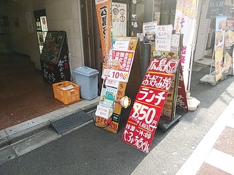 新橋ランチ ちんちくりん 広島お好み焼き 珍竹林