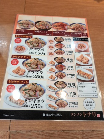 メニュー タンメントナリ丸の内店 東京ビルTOKIA