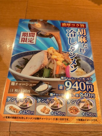 メニュー タンメントナリ丸の内店 東京ビルTOKIA