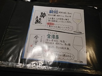 メニュー酒 西大島 銀杏 ぎんなん 蕎麦屋