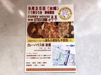 チラシ 新橋カレーハウス林 新橋ランチ キングビー KingBEE