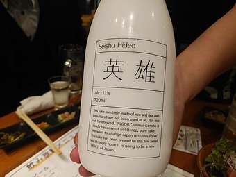 新橋 魚焼男 埼玉 釜屋 純米濁り原酒 秀雄 ひでお