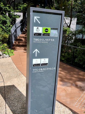 看板 トラピリカ TWG 東京ワールドゲート 神谷町トラストタワー