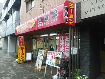 川崎 川崎家榎町店 川崎屋かわさきや 将棋 永瀬拓矢