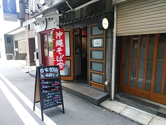 新橋 沖縄料理 まさむぬ ランチ 沖縄そば まさむね 黒三兵