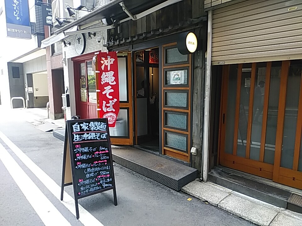 新橋 沖縄料理まさむぬ がニュー新橋ビルから移転していた ｂセット750円良心的 惜しい 麺を頑張ってほしい 今後に期待 汐留 新橋 銀座 B級 ランチ グルメ