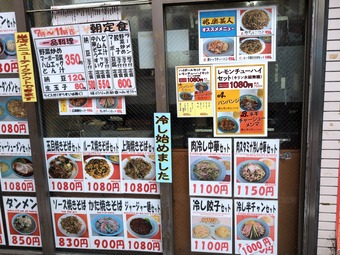 メニュー 渋谷老舗 町中華 兆楽 ちょうらく