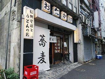 新橋ランチ 新橋蕎麦 おにかけ 信州そばとうどんの店