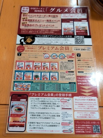 サブスク 新橋揚州商人 ようしゅうしょうにん 新橋深夜食事