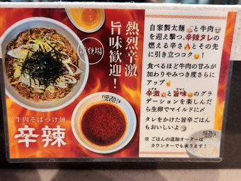 拘りなど 淡路町駅 牛肉そばつけ麺 為セバ成ル なせばなる