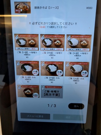 タッチパネル ニュー新橋ビル 焼きそば専門店 頂上 TEPPEN てっぺん