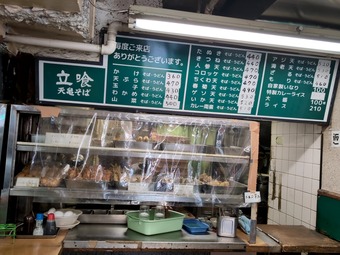 メニュー 天亀そば てんかめそば 立ち食いそば