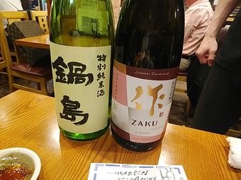 佐賀 富久千代酒造 鍋島 三重 清水清三郎商店 作ザク ZAKU