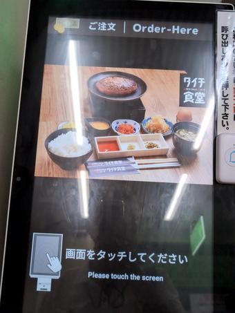 メニュー タイチ食堂 和牛100%ハンバーグ ニュー新橋ビル