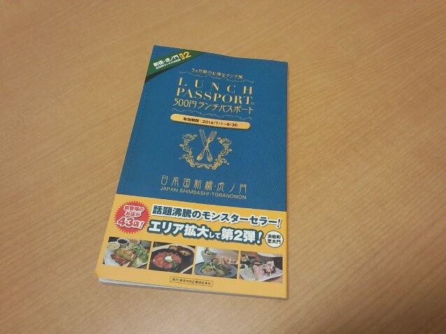 新橋 沖縄きっちん城「タコライス」800円→500円！（ランチパスポート 
