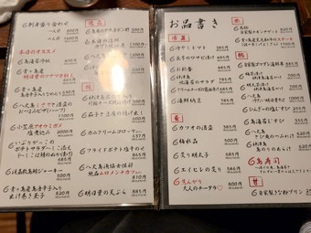 料理メニュ− 新宿 青ヶ島 あおがしま