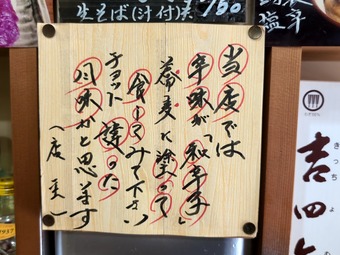 メニュー 都営新宿線 大島 そば酒坊 へぎそば