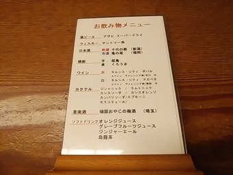 呑み放題メニュー 赤坂うまや うまや コース 呑み放題付き