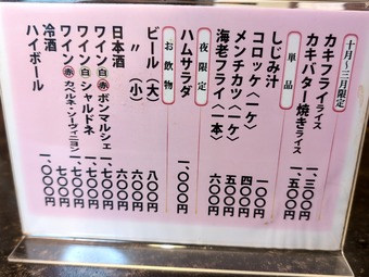 ランチメニュー 人形町 小春軒 こはるけん 洋食老舗