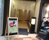 銀座博品館 鰻 登亭