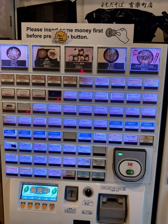 メニュー よもだそば有楽町店 立ち食いそば