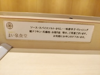 店内 まいせん食堂 まい泉 まいせん東京駅改札内 東京駅構内