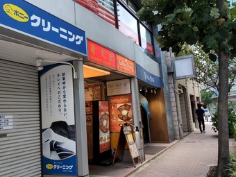 ポニークリーニング 場所 銀座宝町 アーンドラダイニング