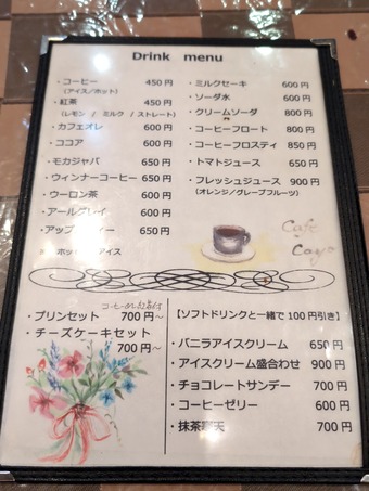 メニュー 門前仲町 コーヒーカヨ 喫茶店 喫煙可能 COFFEEカヨ