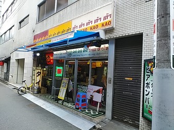新橋ランチ タイ料理 新橋999 カオカオカオ ランチ