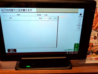 タッチパネル メニュー 東銀座 天丼てんや