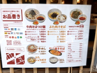 メニュー 淡路町駅 牛肉そばつけ麺 為セバ成ル なせばなる