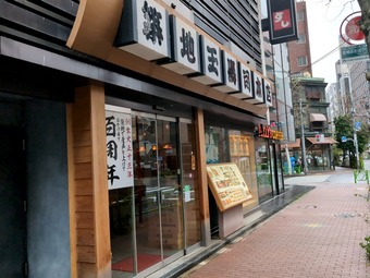 店頭 築地玉寿司本店 ランチ