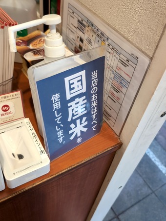 国産米 ご飯 銀座天丼てんや ロイヤルホストグループ