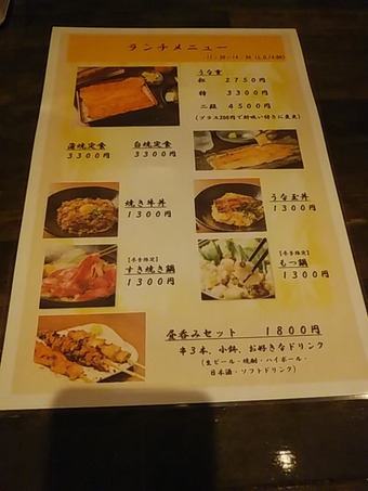 メニュー 銀座ランチ しらゆき うな玉丼 銀座八丁目