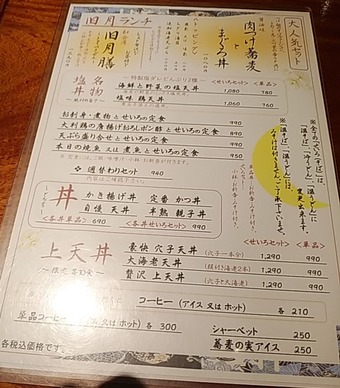 新橋 旧月 ランチメニュー