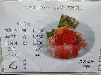 新橋ランチ 海鮮丼乙 新橋おつ ランチメニュー