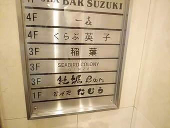銀座ランチ シーバードコロニー 銀座西五ビル テナント
