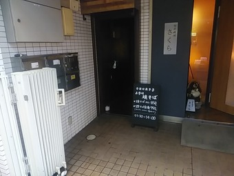 新橋 今日はあき子 ランチ 店先