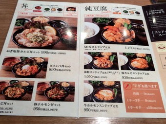 メニュー 中山豆腐店 ニュー新橋ビル スンドゥブ定食 新橋ランチ