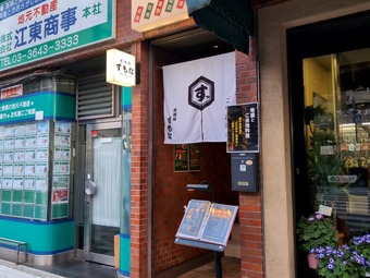 店頭 門前仲町 居酒屋ずもな 喫煙可能