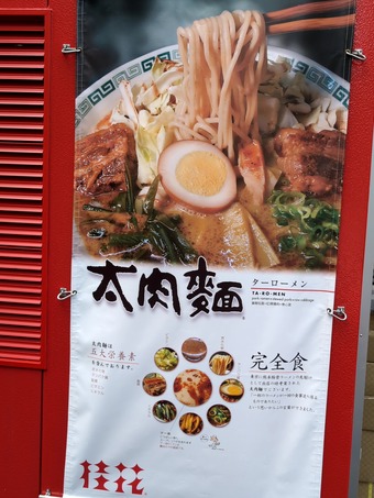 メニュー 桂花ラーメン 新橋虎ノ門店 新橋ランチ 新橋ラーメン