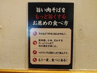新橋ランチ そば田 そばでん そばた 肉そば 卓上薬味 立ち食いそば